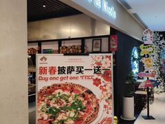 -Pizzeria da Nicola·火炉披萨(中大国际店)