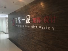 -正聚装饰·老房翻新装修设计体验馆(普陀店)