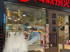 -海底捞火锅(锦艺城店)