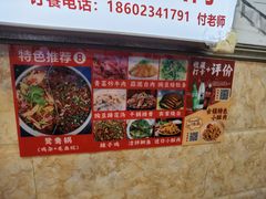-胖娃古镇鸡杂(磁器口总店)