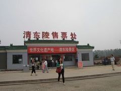 -清东陵