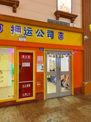 -成都星期8小镇(江宁南路店)