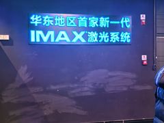 -寰映影城(大融城激光IMAX店)