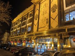 -砂锅居(西四店)