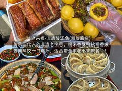 -老来福·非遗酸汤兔(凯旋路店)