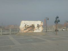 -仁寿山