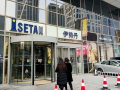 -伊势丹(现代城店)