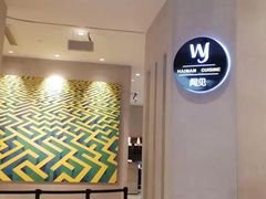 -闻见中国海南菜(K11店)