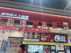 -醉人椒麻辣香锅(上地华联店)