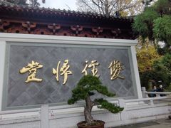 -径山寺