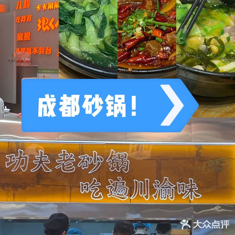 砂锅雄起！
