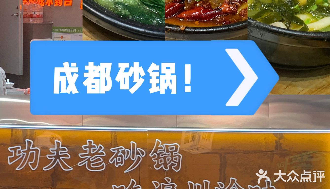 砂锅雄起！