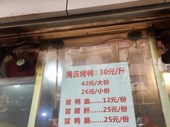 门面-蒲氏烤鸭(百寿路店)