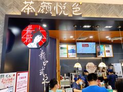 门面-茶颜悦色(雨花亭凯德二楼店)