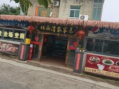 -坛南湾阿强农家乐.海鲜大排档老字号(福州地标美食店)