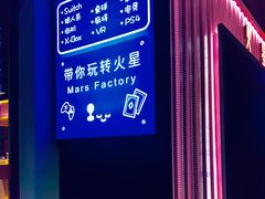 -火星工厂·桌游·团建聚会·轰趴馆(厦滘店)