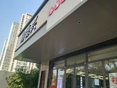 -勤德兴(湖滨路店)