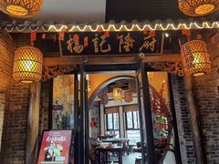 门面-杨记隆府(重庆总店)