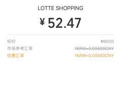 -乐天免税店(明洞店)