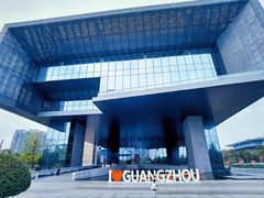 -广州市城市规划展览中心