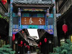 -崇州市街子古镇