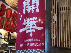门面-千代武日本料理(开发区店)