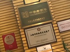 -老正兴菜馆(福州路店)