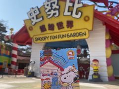 -史努比缤纷世界