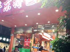 -丹东特色烤肉(学府路一部店)