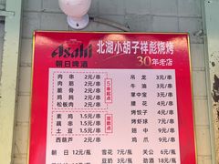 -小胡子祥彪烧烤(北湖总店)
