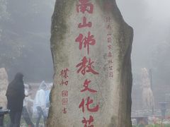 -终南山南五台景区