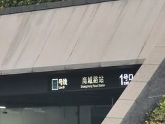 -商城路(地铁站)