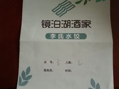 -镜泊湖酒家(兴华街金鼎店)
