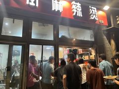 -郭记小街麻辣烫(南小街总店)