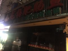 -龙梅肥肠鱼(明瓦廊店)