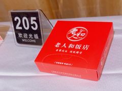 -老人和饭店(淮海中路店)