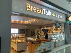 门面-Bread Talk 面包新语(荟聚店)