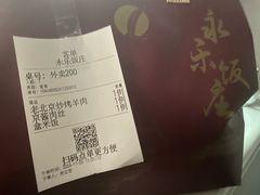 -永乐饭庄(安德路店)