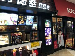 门面-肯德基(尖岭万达店)