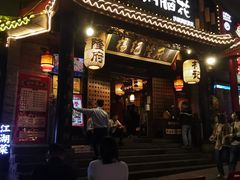 门面-杨记隆府(重庆总店)