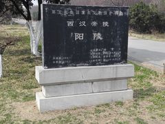 景点-汉景帝阳陵博物院