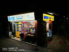 门面-椰爺爺·椰子冻砵仔糕