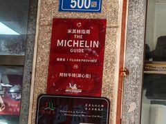 -阿秋牛排(湖心街店)