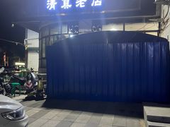 -清真·白家牛肉罩火烧老店(育才街店)