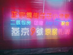 -路边边地标烧烤·川菜·小龙虾·音乐酒馆(良乡长虹店)