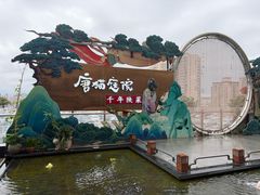 -唐猫庭院·千年陕菜(赛格国际购物中心店)