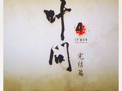 -中影国际影城(印力中心CINITY店)