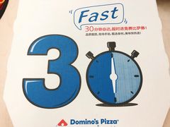 -达美乐比萨(墨玉南路店)
