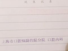 -上海市口腔医院(徐汇院区)