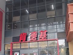 -肯德基(芳和店)